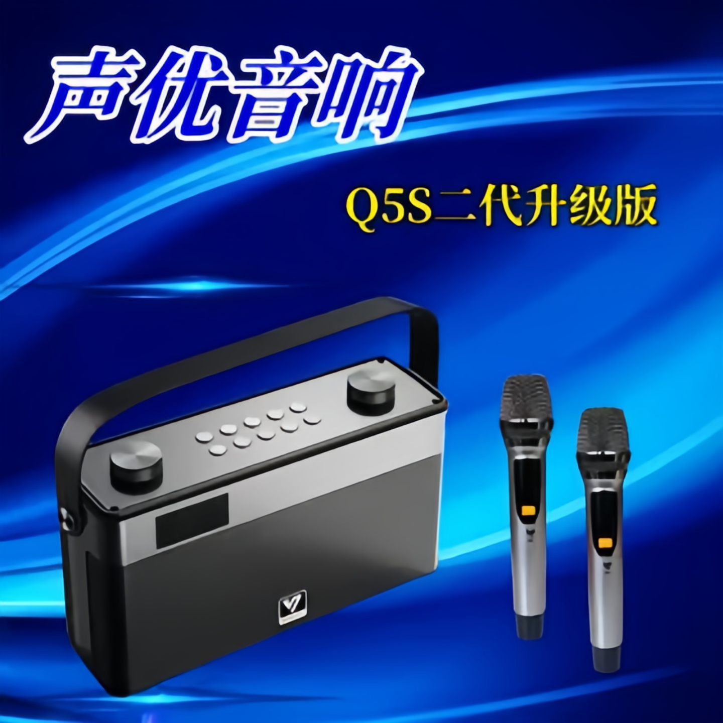 声优Q5S二代升级版户外K歌电吹管二胡蓝牙便携式声卡手提专用音响