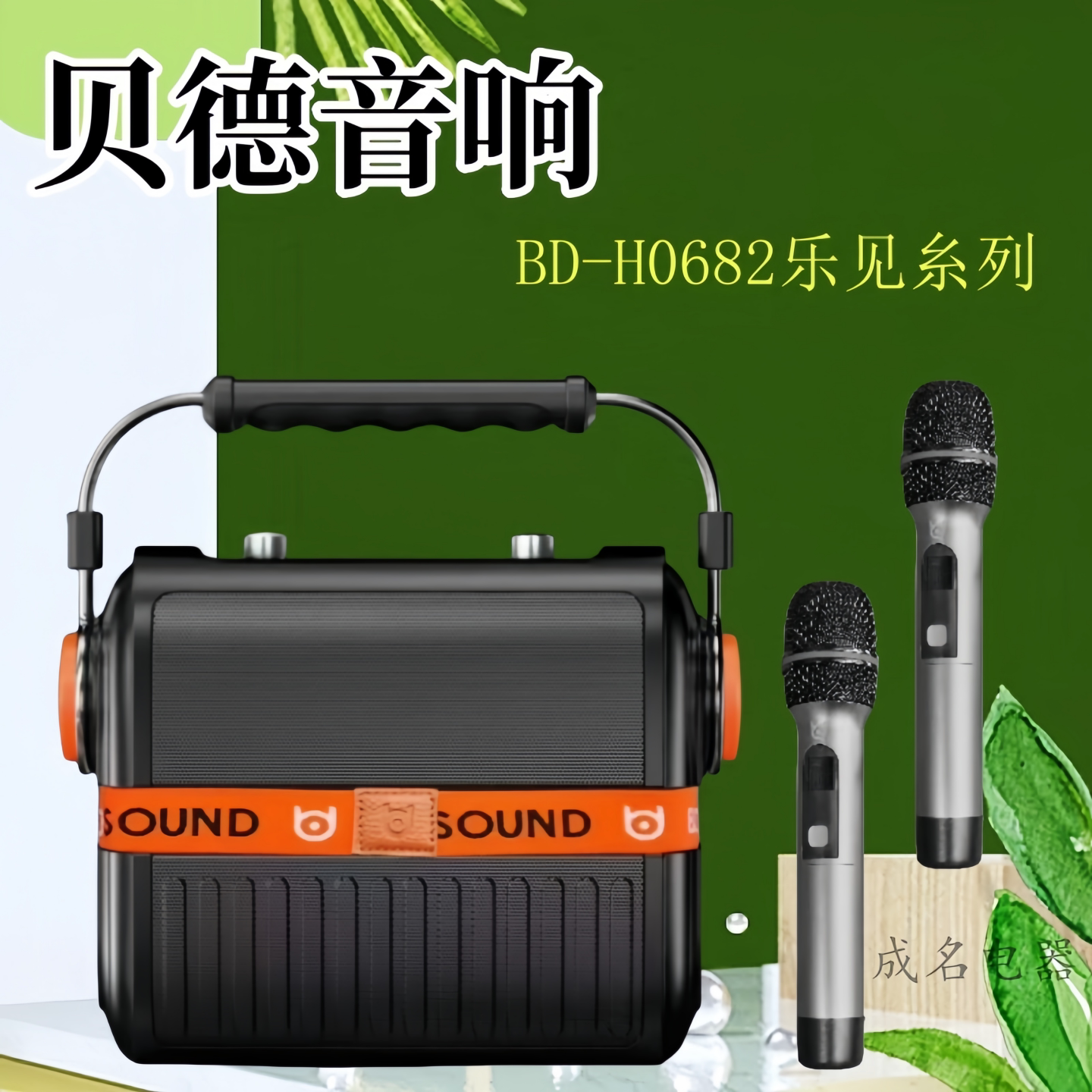 贝德音响声卡大功率广场便携式