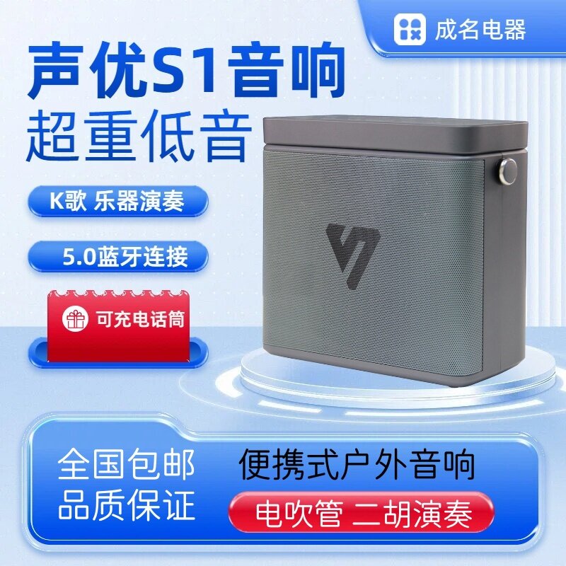 声优S1便携式蓝牙K歌电吹管