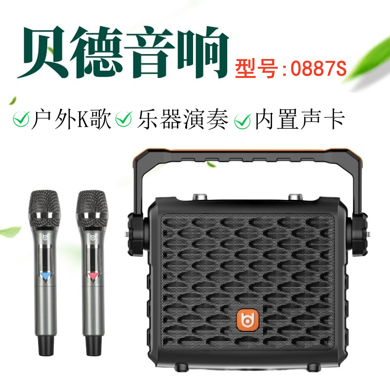 贝德户外K歌大功率音响便携式