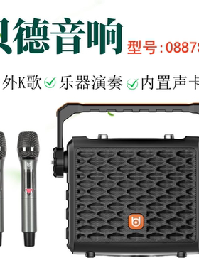 贝德0567音响0887S便携式大功率户外K歌广场舞电吹管乐器声卡蓝牙