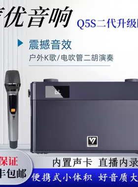 声优Q5S二代升级版户外便携音箱