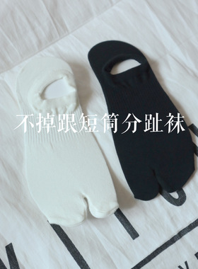 3双包邮 不掉跟 200针精梳分趾袜二趾袜薄款白色猪蹄袜tabi socks