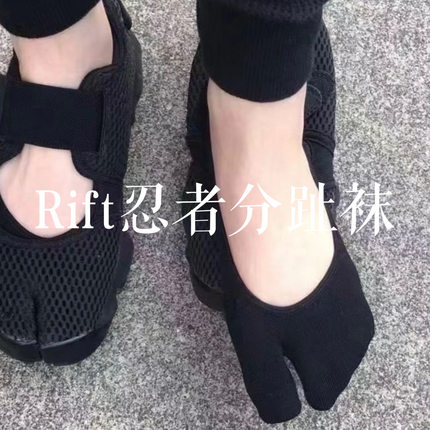 黑色rift分趾袜浅口隐形防滑二趾袜薄款不掉跟tabi socks手工对目
