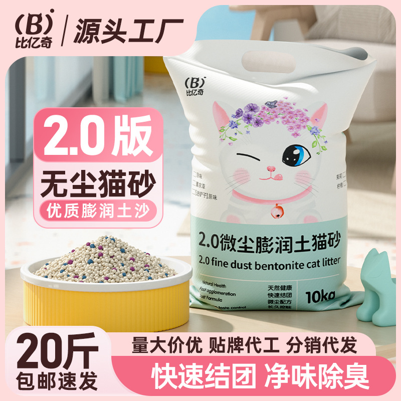 比亿奇膨润土猫砂20斤大批量包邮 秒结团不沾低无尘净味除臭猫砂