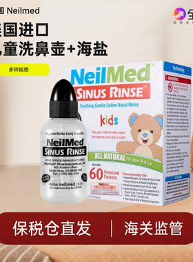 美国NeilMed儿童洗鼻壶+海盐套装