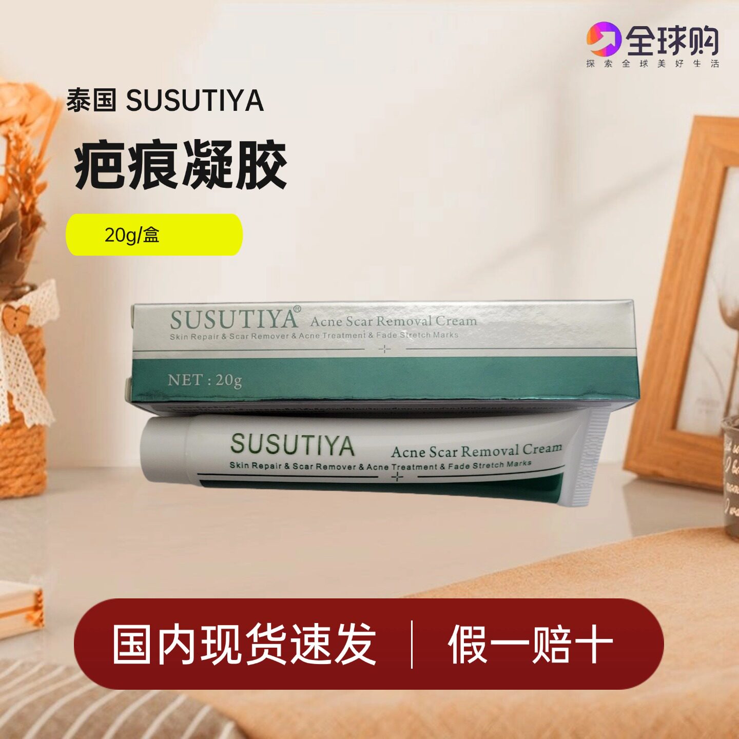泰国清迈疤痕凝胶膏肌肤平滑皮肤修复祛痘印脸部儿童可用原装进口