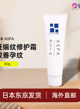 日本直邮ASPA妊娠纹修复霜油产后淡化生长肥胖纹紧致滋润