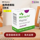 香港直邮美版 美皮护Mepitac硅酮凝胶疤痕贴卷遮盖护理大尺寸正品