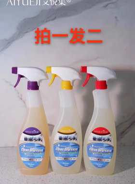 正品厨房重油污艾悦集清洁剂清理油污三种香型随机拍一发二