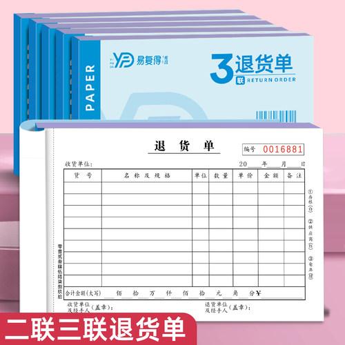 易复得纸品物料报废处理单退货单