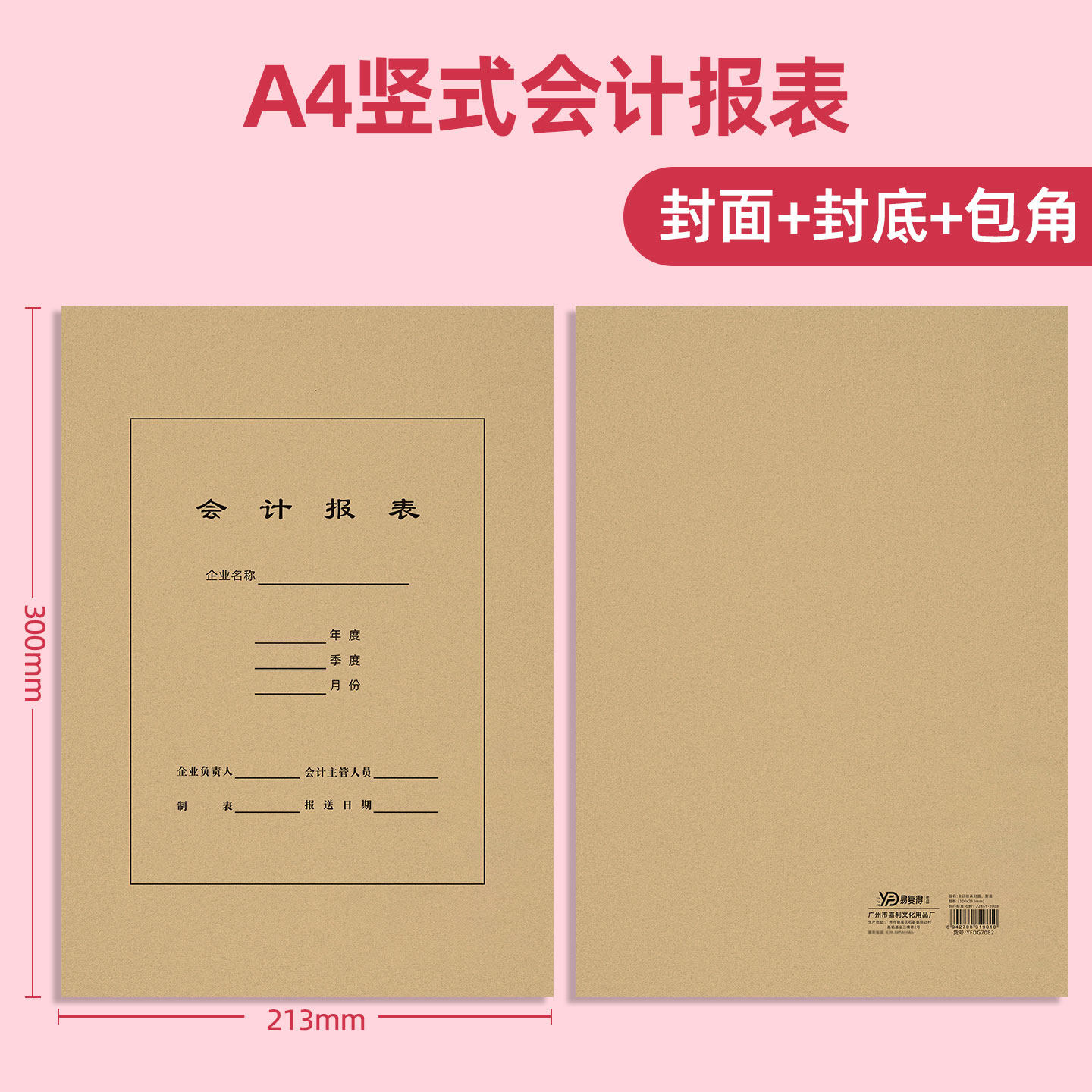 会计报表封面财务报表装订封皮会计资料档案封面记账档案凭证封皮
