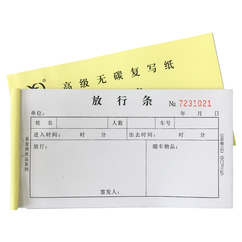手写放行条模板,放行条模板,物品放行条模板(第12页)_大山谷图库