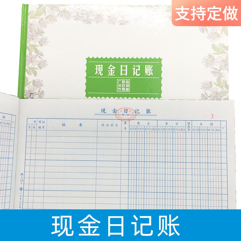 现金日记账出纳日记账总账实物出入账本现金日销售记账明细账簿本