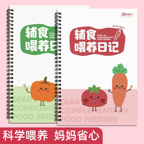 易复得纸品月嫂推荐辅食喂养记录