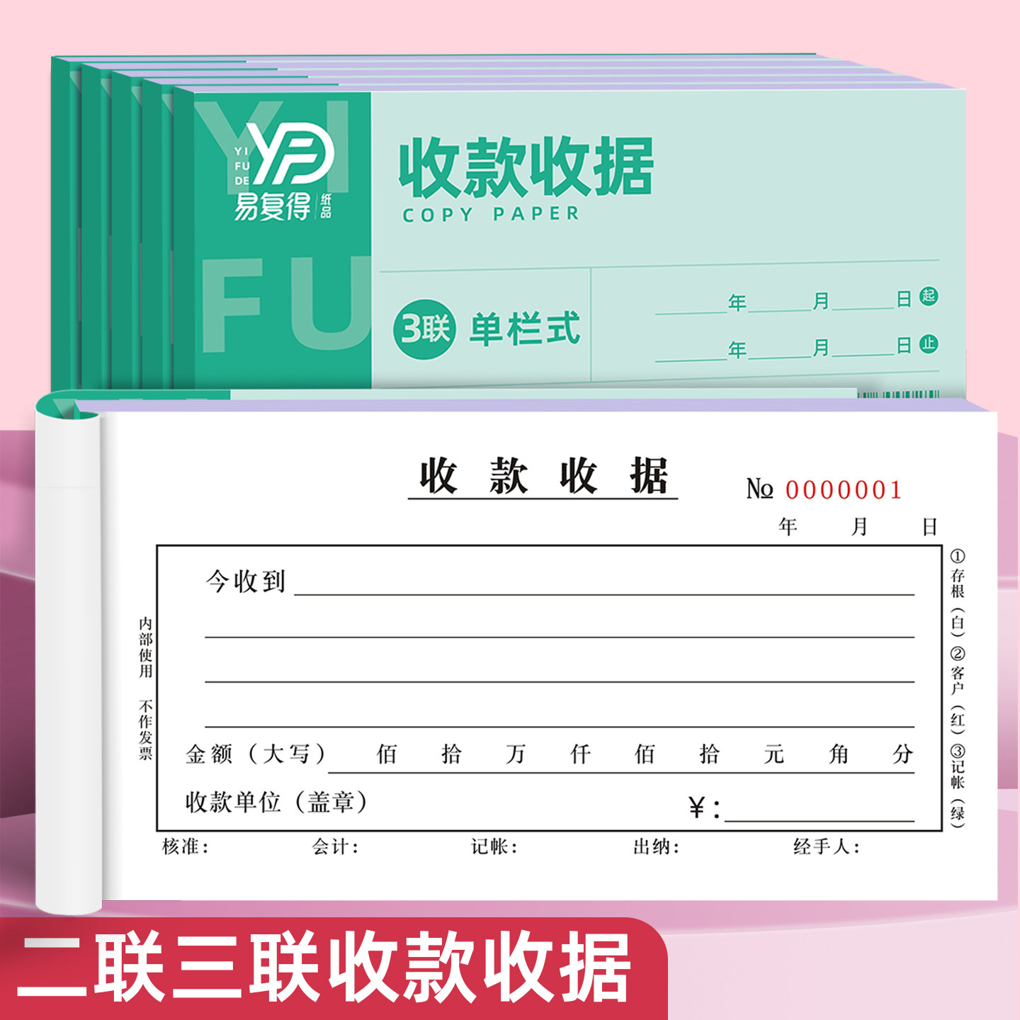 无碳复写纸48开60页本三联收据