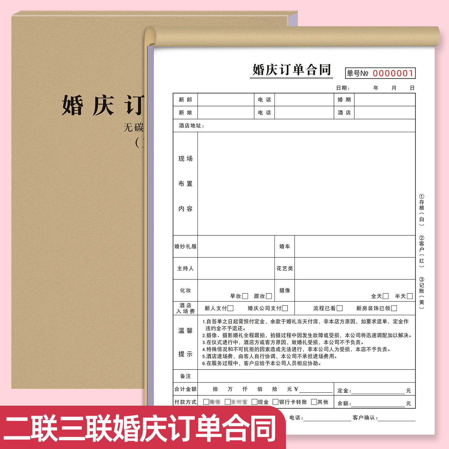 婚庆订单本二联三联婚礼策划协议书婚纱礼服租赁服务合约协议收据