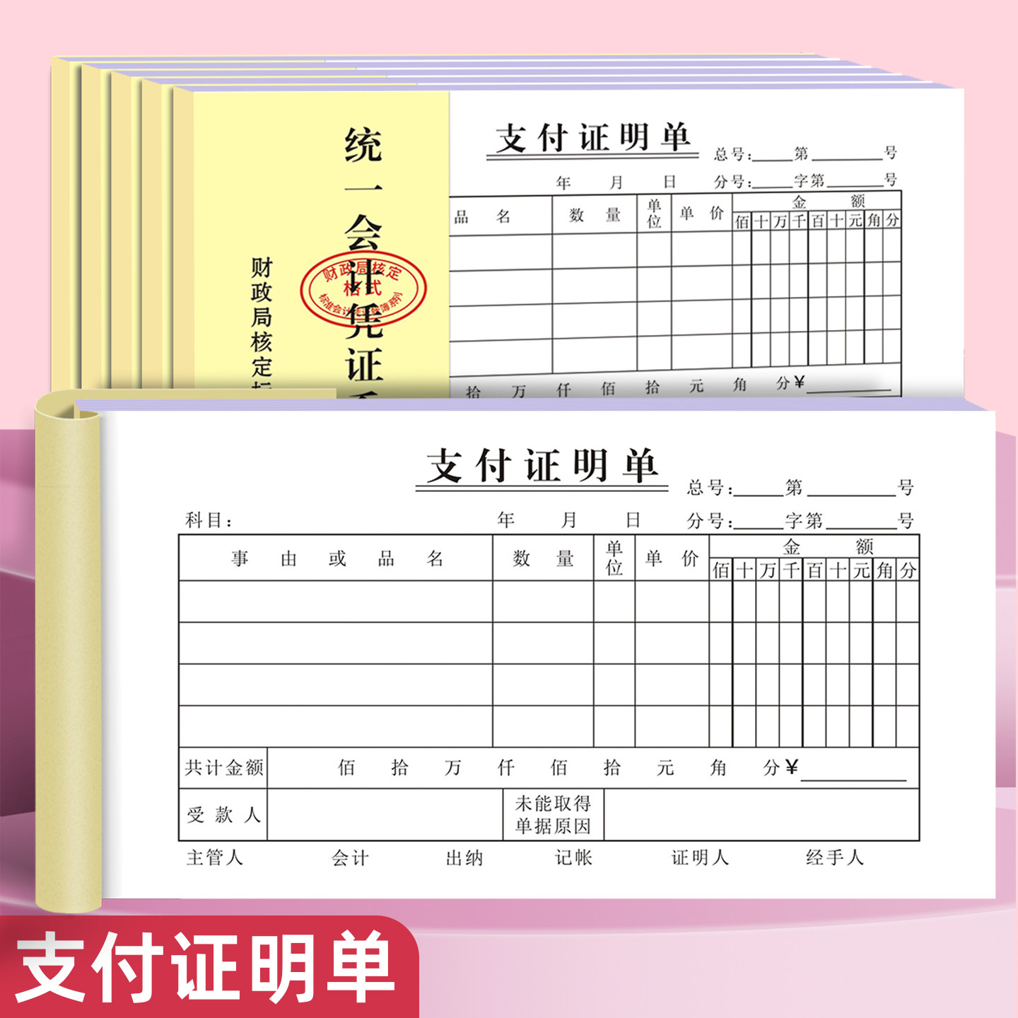20本装支付证明单费用支出凭证单据现金收入报销单财会用品记账单,文具电教/文化用品/商务用品,单据/收据,淘宝优惠券,粉丝福利购,淘宝优惠卷