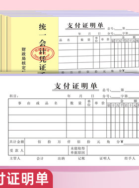 易复得支付证明单费用报销凭证纸