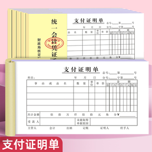 20本装支付证明单费用支出凭证单据现金收入报销单财会用品记账单