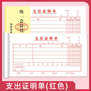 支出证明单财务用品费用支出证明领款 单报销单现金支出凭单可定制