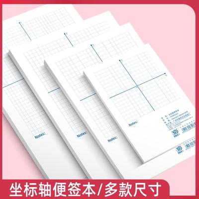 易复得纸品平面直角便签纸网格纸