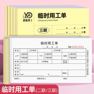 临时用工单二联三联工程项目班组临时用工确认单工地签工单记工单