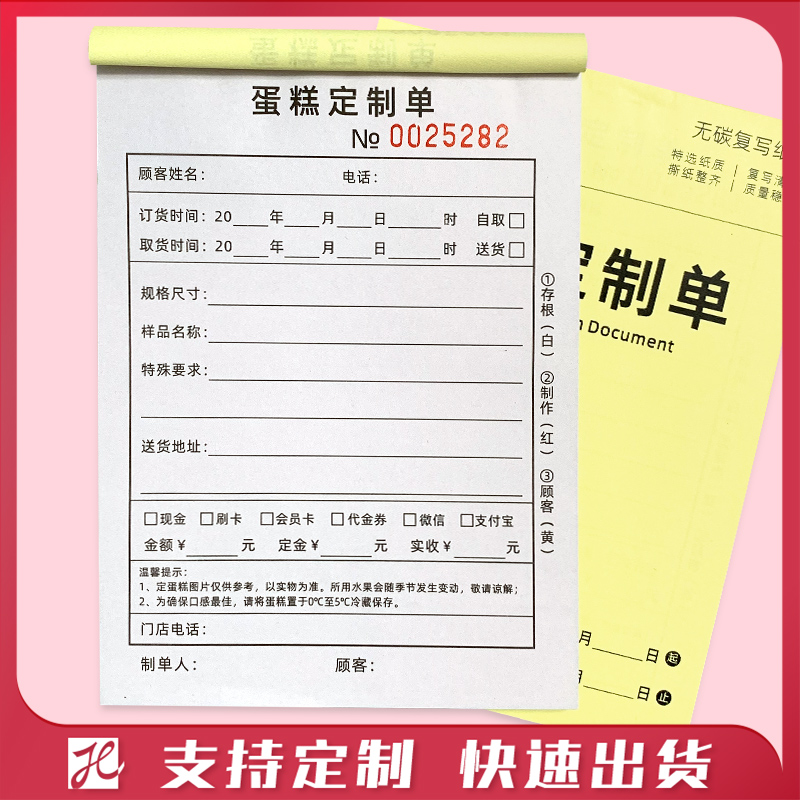 生日蛋糕店收据三联复写纸收款收据本二联烘焙房甜品屋开单本定制