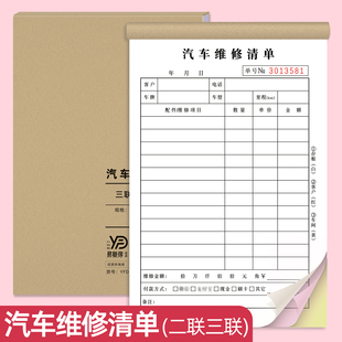 汽车维修结算清单二联三联汽修厂派工施工单维修报价结算清单定制