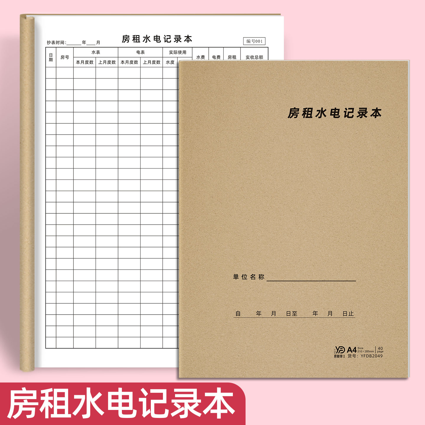 房租水电记录本租房水电收费登记本房租水电燃气中介抄表记录定制
