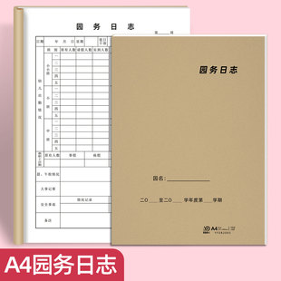 园务日志本园长值班管理登记表班主任手册教师每日工作计划记录表