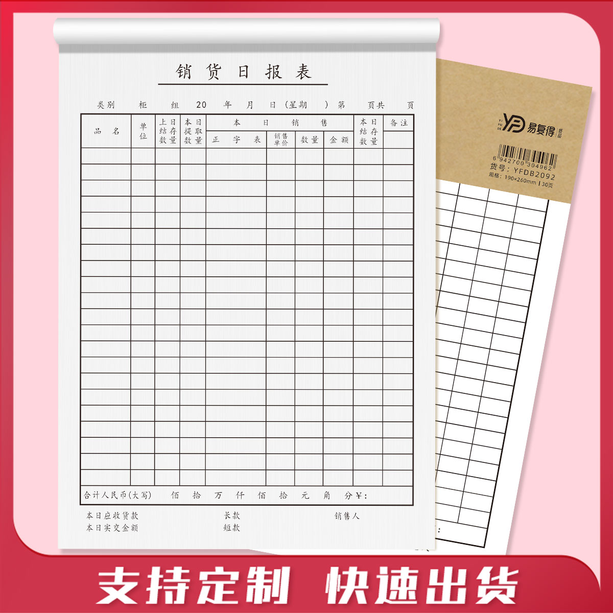 销货日报表服装店营业日销货日报表销售订单本销售明细报表记账本