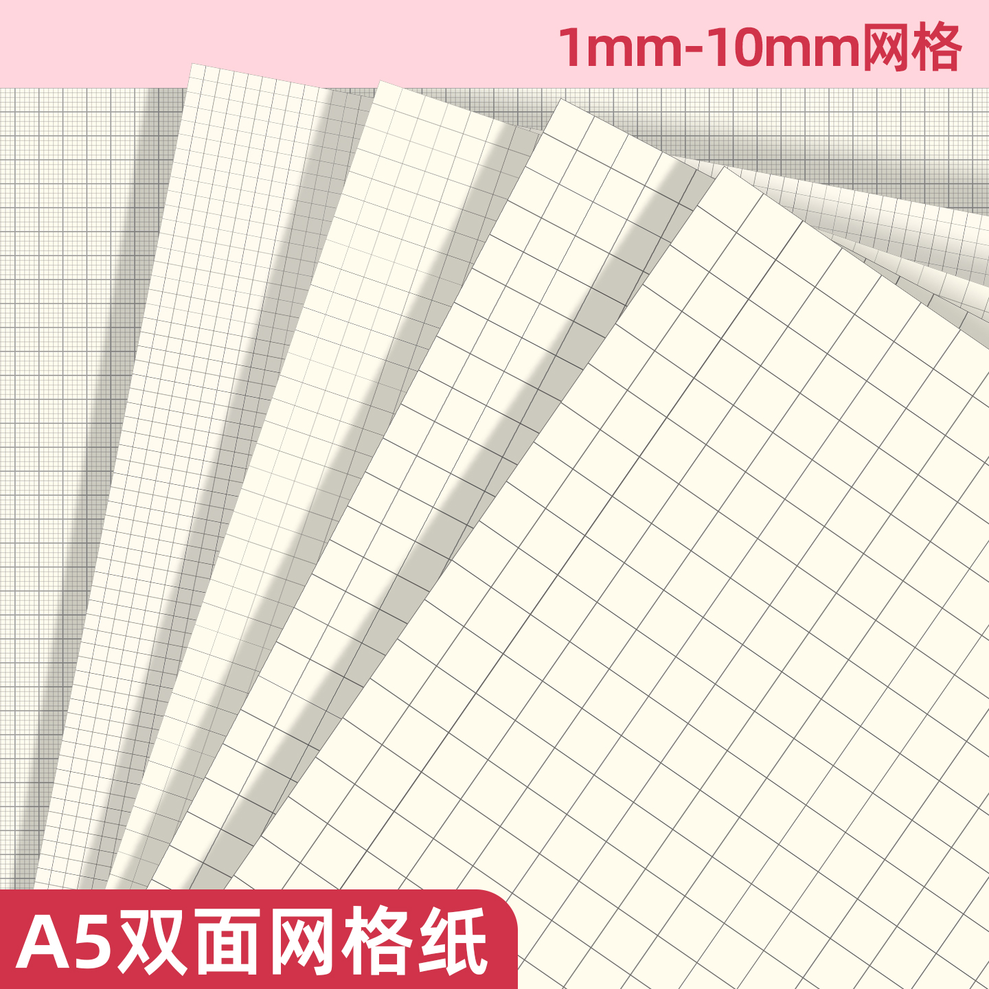易复得纸品网格纸方格毫米绘图纸