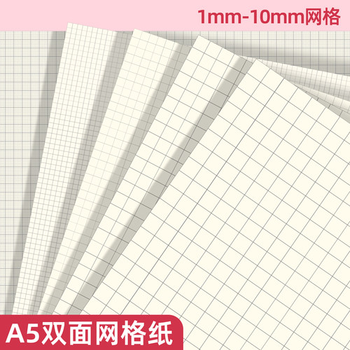 易复得纸品网格纸方格毫米绘图纸