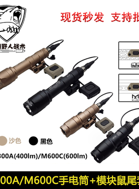 M600C强光战术手电Mod Button鼠尾套装M300A爆闪照明灯Mlok