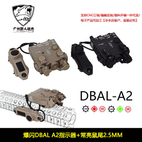 【爆闪DBAL A2指示器+常亮鼠尾】红/绿激光 简易/全功能A2电池盒