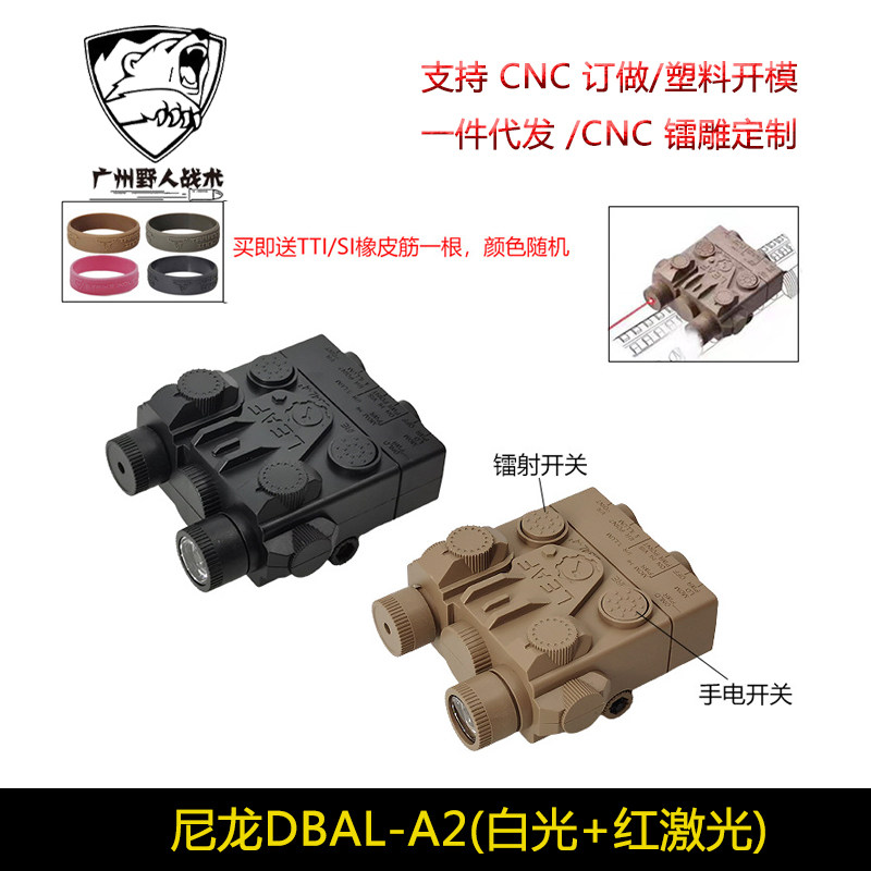 DBAL-A2战术手电红激光20mm导轨通用战术镭射盒多功能配件ABS材质