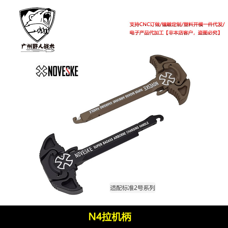〔 NOVESKE 〕N4 电锯 CNC金属拉机柄 适配2号LDT玩具装饰无功能图片