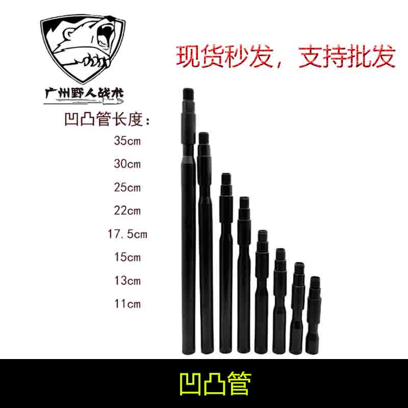 逆牙延长管凹凸套管玩具配件