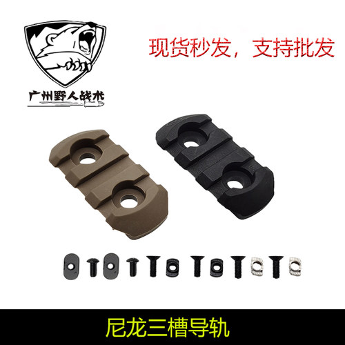 【尼龙三槽导轨】双系统通用