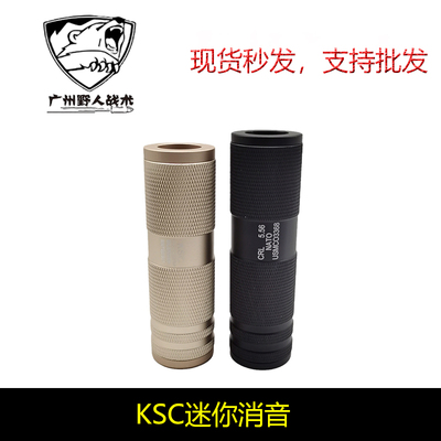 金属消音Ksc迷你消音装饰配件