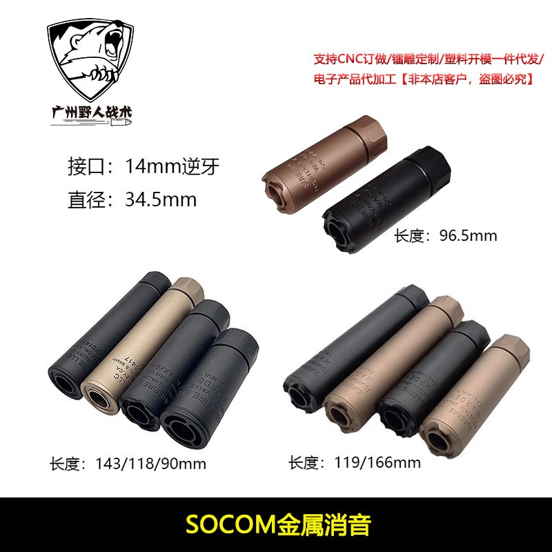 socom金属消音器激趣ldtHK416配件锦明9司骏司马m4mk18玩具模型