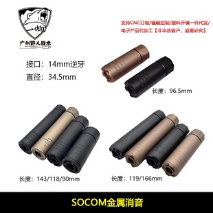 socom金属消音器激趣ldtHK416配件锦明9司骏司马m4mk18玩具模型