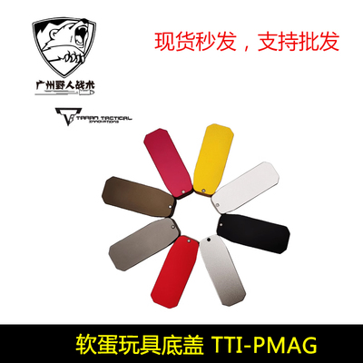软蛋玩具金属底盖TTI-PMAG