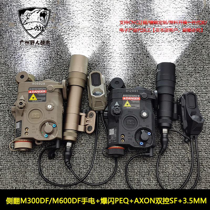 【侧翻M300DF/M600DF手电+爆闪PEQ+AXON双控】红/绿/蓝激光指示器