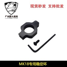 mk18鱼骨稳定环外管锦明9代司骏司马m4锋嘉盛cqb忽必烈k1改装配件