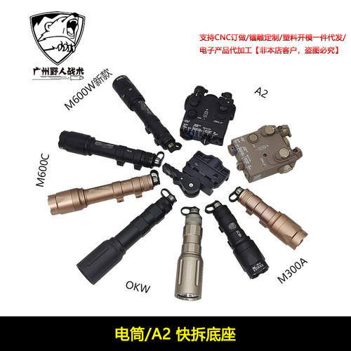 【刻字电筒快拆底座】M300A/M600C/OKW/DBAL-A2金属+尼龙底座20mm