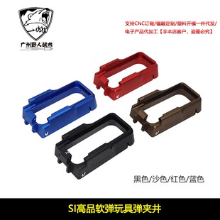 【SI高品软弹玩具弹夹井】适配姐妹团ar15忽必烈A1司俊MK18 SR16