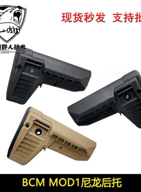 【BCM MOD1后托】mod1 尼龙伸缩后托 高品质 托心托芯
