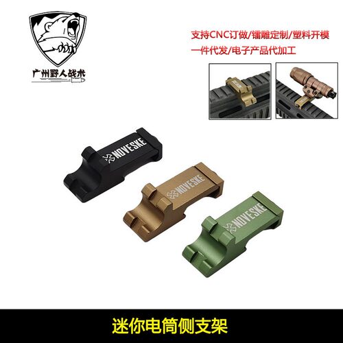 【N4迷你电筒侧支架】45度斜轨手电/PRO/KAC机苗侧挂20mm铝导轨